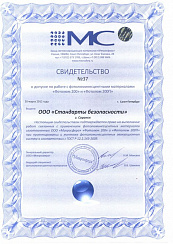 Свидетельство
